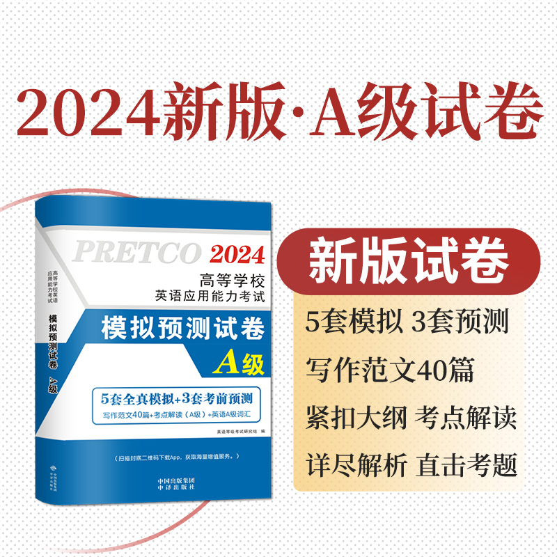 2024年6月大学英语三级A级备考模拟预测试卷应用能力3级高等学校等级考试教材复习资料历年真题库ab级考试书全国aba级统考大专备考 - 图1