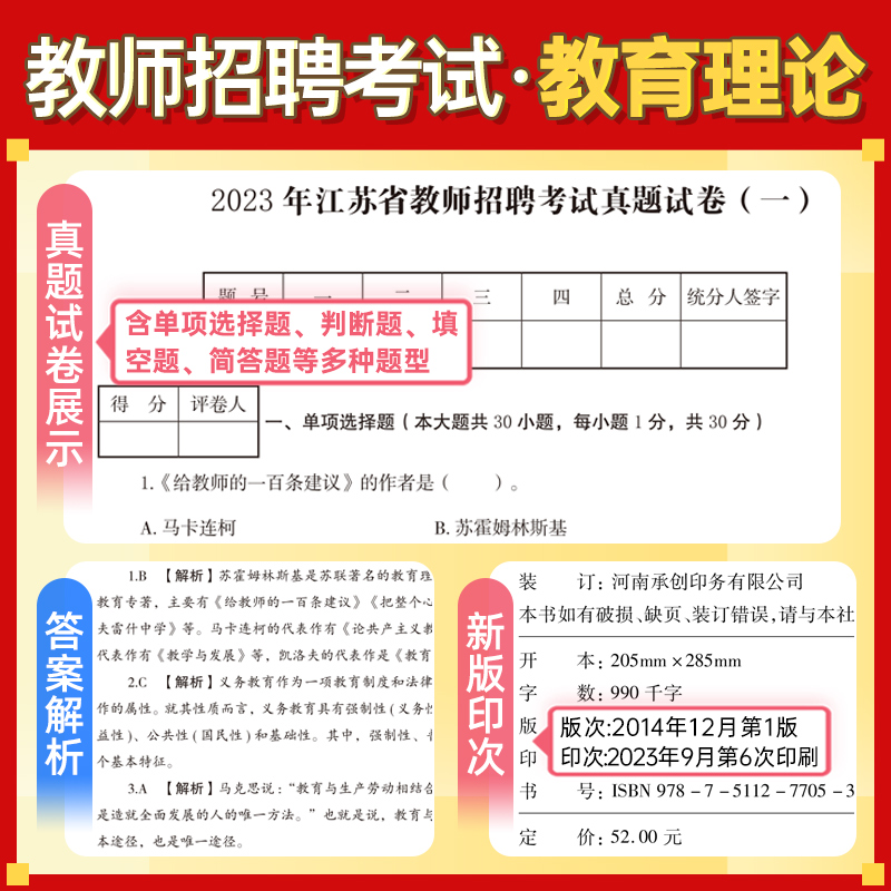 2024年教师招聘考试高分题库教育理论基础4001道教育学心理学考编用书教材专用题库特岗中学小学2023真题试卷山东河南江苏安徽 - 图1