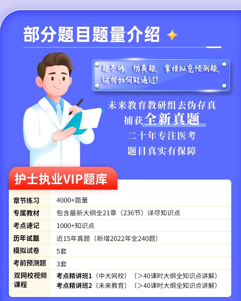 未来备考2025年主管初级护师资格考试书护理学中级视频课件题库 - 图2