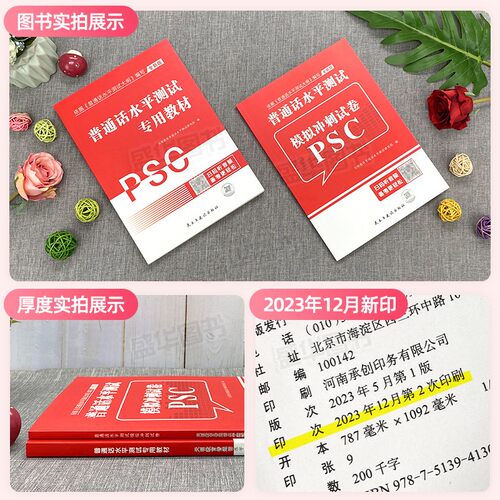 普通话水平测试专用教材备考2026年全国普通话考试指导训练教程书二甲二乙一甲一乙等级证书考试安徽河北江苏广东山东省市通用2025 - 图1