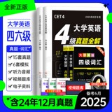 通关狂刷真题大学英语四级六级   券后6.9元包邮