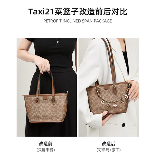 适用于蔻驰taxi21肩带菜篮子包改造延长包带替换托特包链条装饰链 - 图0