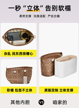 适用coach蔻驰TAXI21内胆包收纳