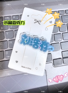 刘浩存周边应援趣味发卡创意高颜值发夹刘海爆款鸭嘴头饰