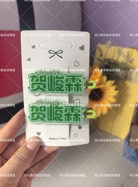 贺峻霖创意名字周边发卡发夹趣味刘海鸭嘴可爱高颜值颜值爆款头饰