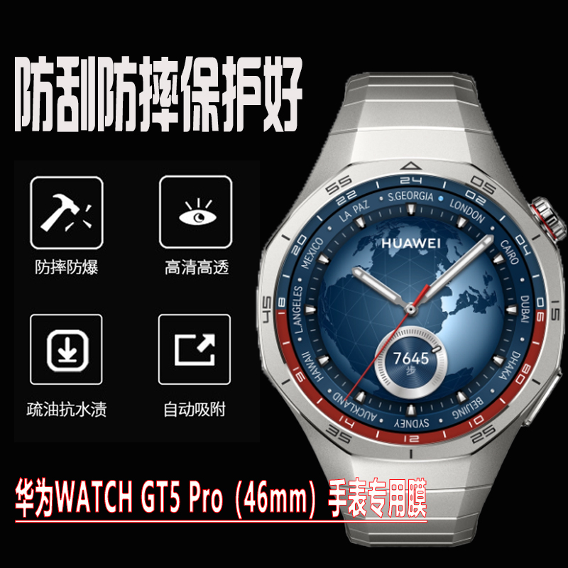 适用于华为GT5 Pro手表钢化膜VLI-B29保护膜WATCH GT5 Pro 46/42mm全屏覆盖防刮防摔贴膜 - 图0