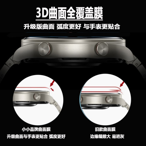 适用于华为gt3手表膜watch GT3贴膜42mm曲面全屏覆盖防刮摔保护膜 - 图2