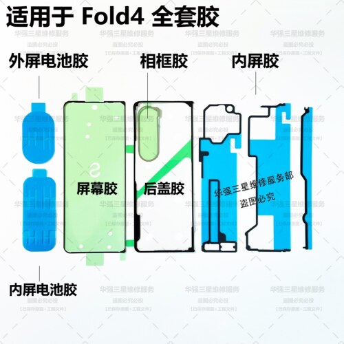 适用于三星Fold5后盖胶fold4屏幕胶Fold3 w24原厂防水胶fold6 W25 - 图0