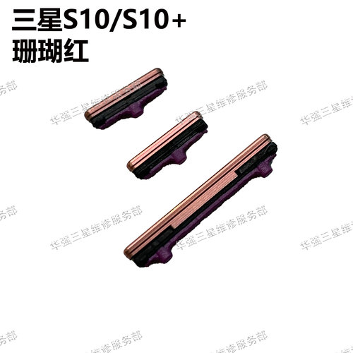 适用三星S10开关机键S10音量键S10+电源按键S10e侧键bixby外按键 - 图2