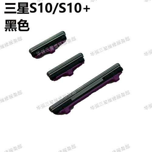适用三星S10开关机键S10音量键S10+电源按键S10e侧键bixby外按键 - 图0