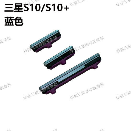 适用三星S10开关机键S10音量键S10+电源按键S10e侧键bixby外按键 - 图3