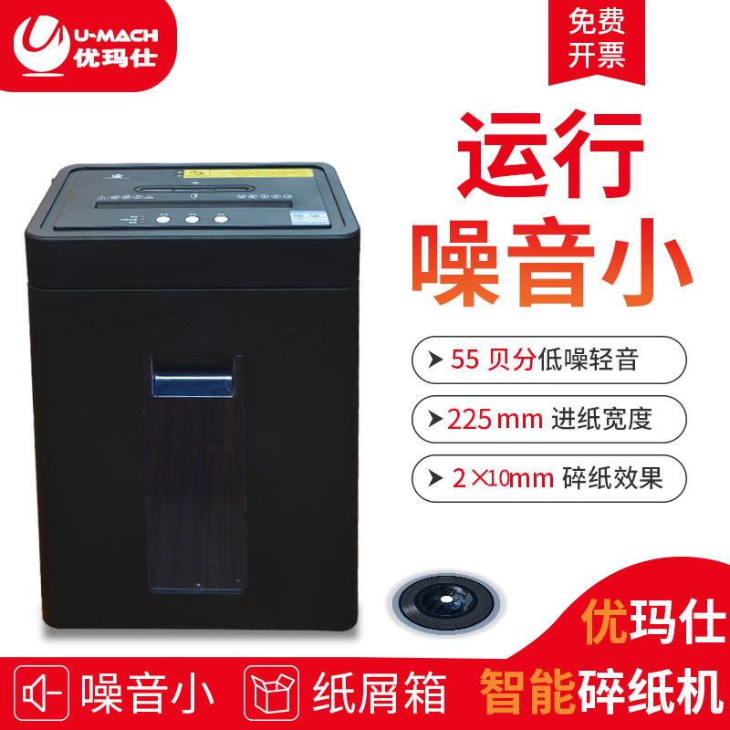 Umax U-X80 new product, business office large-scale granular low-noise shredder, large paper shred capacity shredder