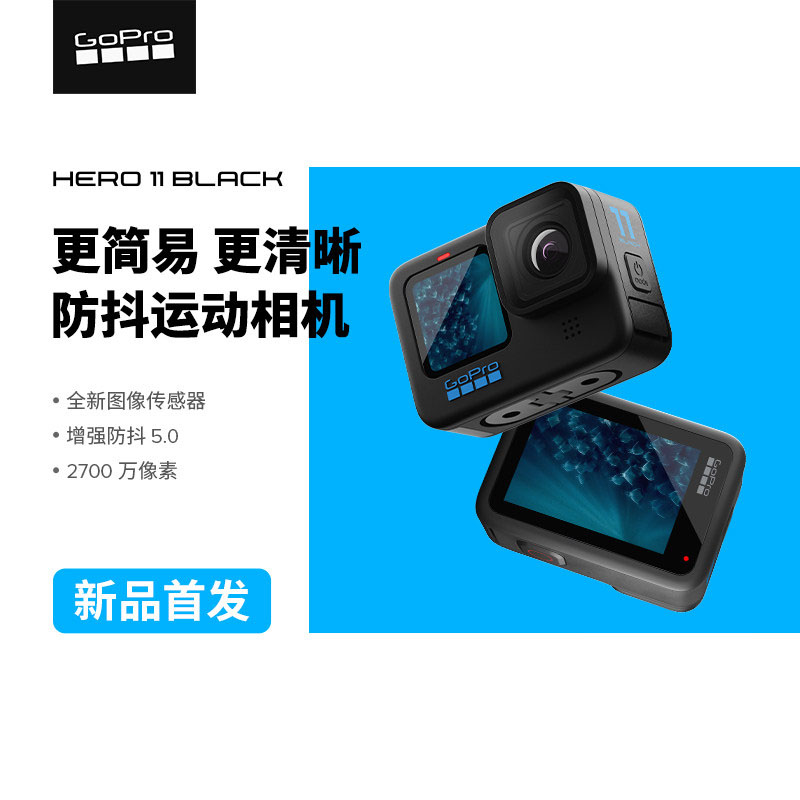 GoPro GOPRO11/10/9 HERO11 Black 5.3K运动相机摄像机防抖防水 - 图0