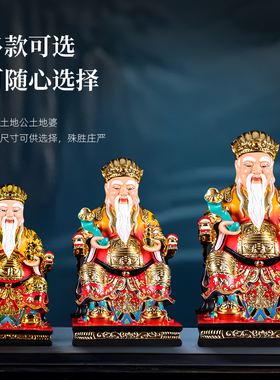 福德正神摆件室内家用镇宅神像彩绘鎏金佛像摆件土地公婆神像佛像