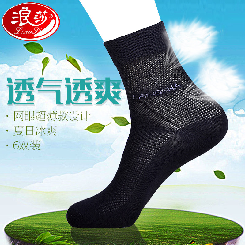 浪莎男士超薄款网眼透气纯棉短筒袜 麦客内衣短袜/打底袜/丝袜/美腿袜