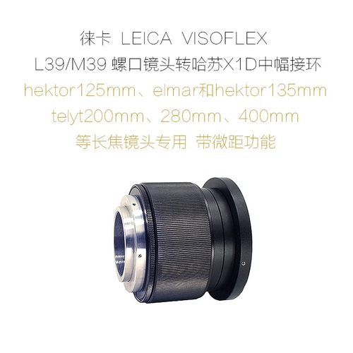 适用徕卡 LEICA VISOFLEX L39口用 转接环 带微距 中幅/单反/微单 - 图3