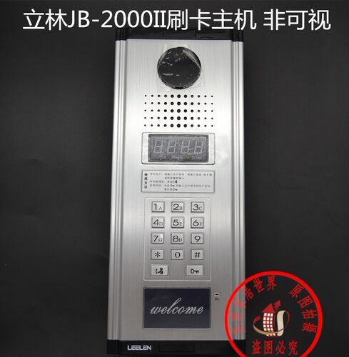 立林主机/拉铝III型非可视主机JB-2000II编码主机刷卡联网主机 - 图1