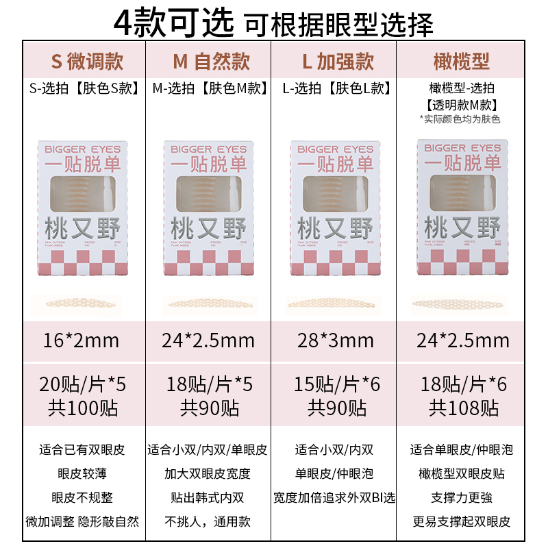 桃又野双眼皮贴女蕾丝隐形无痕自然网纱单双面肉色肿眼泡专用定型-图0