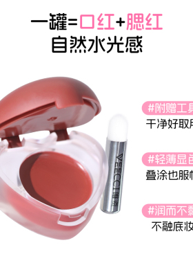 唯资布丁唇颊多用膏唇泥
