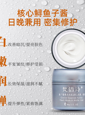 梵洁诗鱼子酱水肌源乳液膜力霜
