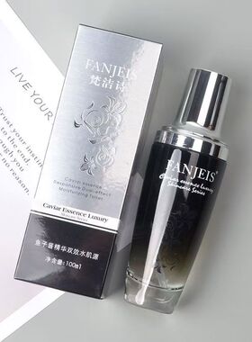 梵洁诗鱼子酱精华双效水肌源抗皱