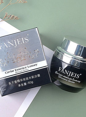 梵洁诗鱼子酱精华双效水肌日霜