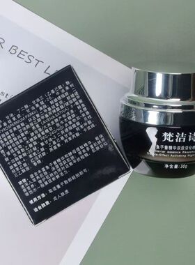 梵洁诗鱼子酱精华双效活化晚霜正