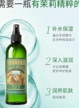 梵洁诗茉莉活肤营养莹露柔肤爽肤