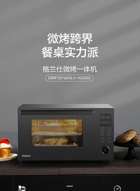 格兰仕变频新品微波炉