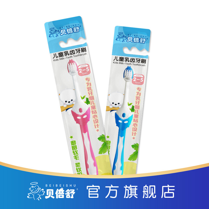 贝倍舒儿童乳齿牙刷2-3-4-5岁宝宝婴儿软毛乳牙幼儿小头卡通牙刷