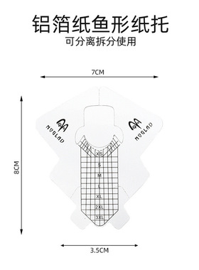 加厚铝箔鱼型美甲纸托