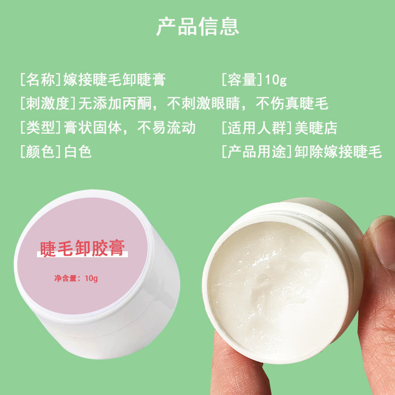 日本卸胶膏卸睫毛嫁接解胶剂无刺激美睫专用卸妆膏卸除膏卸睫膏,淘宝优惠券,粉丝福利购,淘宝优惠卷