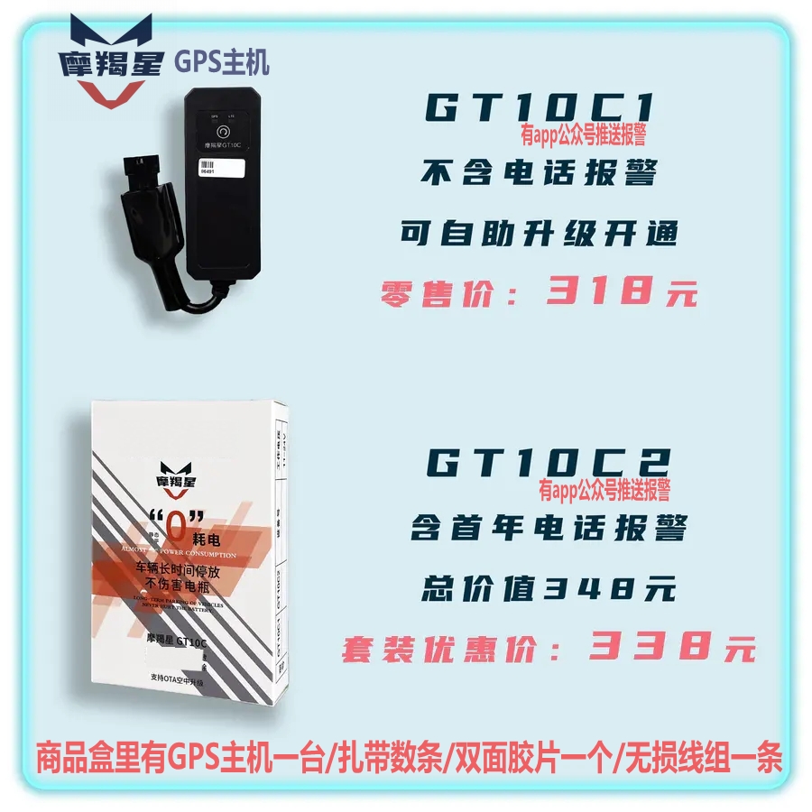 摩羯星gps摩托车防盗器4G定位报警新款GT10C魔蝎星全车型无损装-图2