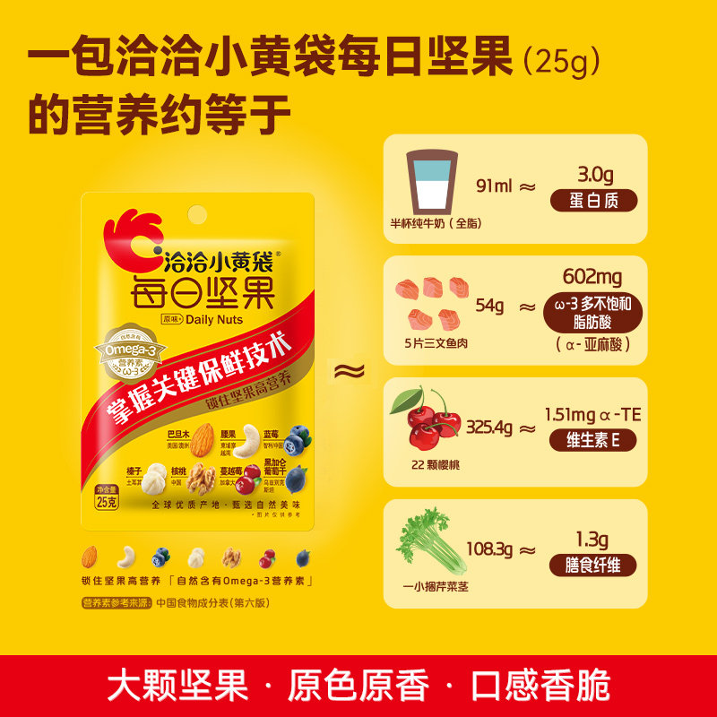 洽洽小黄袋每日坚果750g小包装恰恰健康营养30日混合果仁节日礼盒