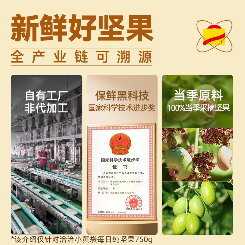 洽洽小黄袋每日纯坚果750g混合干果仁腰果夏威夷开心礼盒中秋送礼