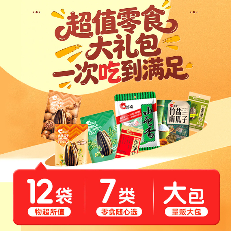 洽洽财到福到瓜子大礼包1.017kg葵花籽西瓜子南瓜子年货休闲零食