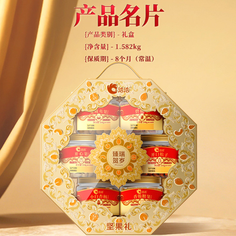 洽洽臻瑞贺岁罐装纯坚果礼盒1.582kg春节送礼高端年货,淘宝优惠券,粉丝福利购,淘宝优惠卷