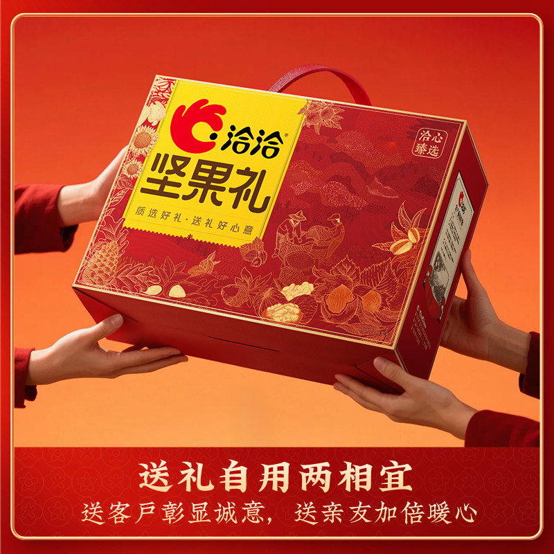 【独家惊喜盒】洽洽心优选坚果礼1.48kg混合干果炒货春节送礼年货