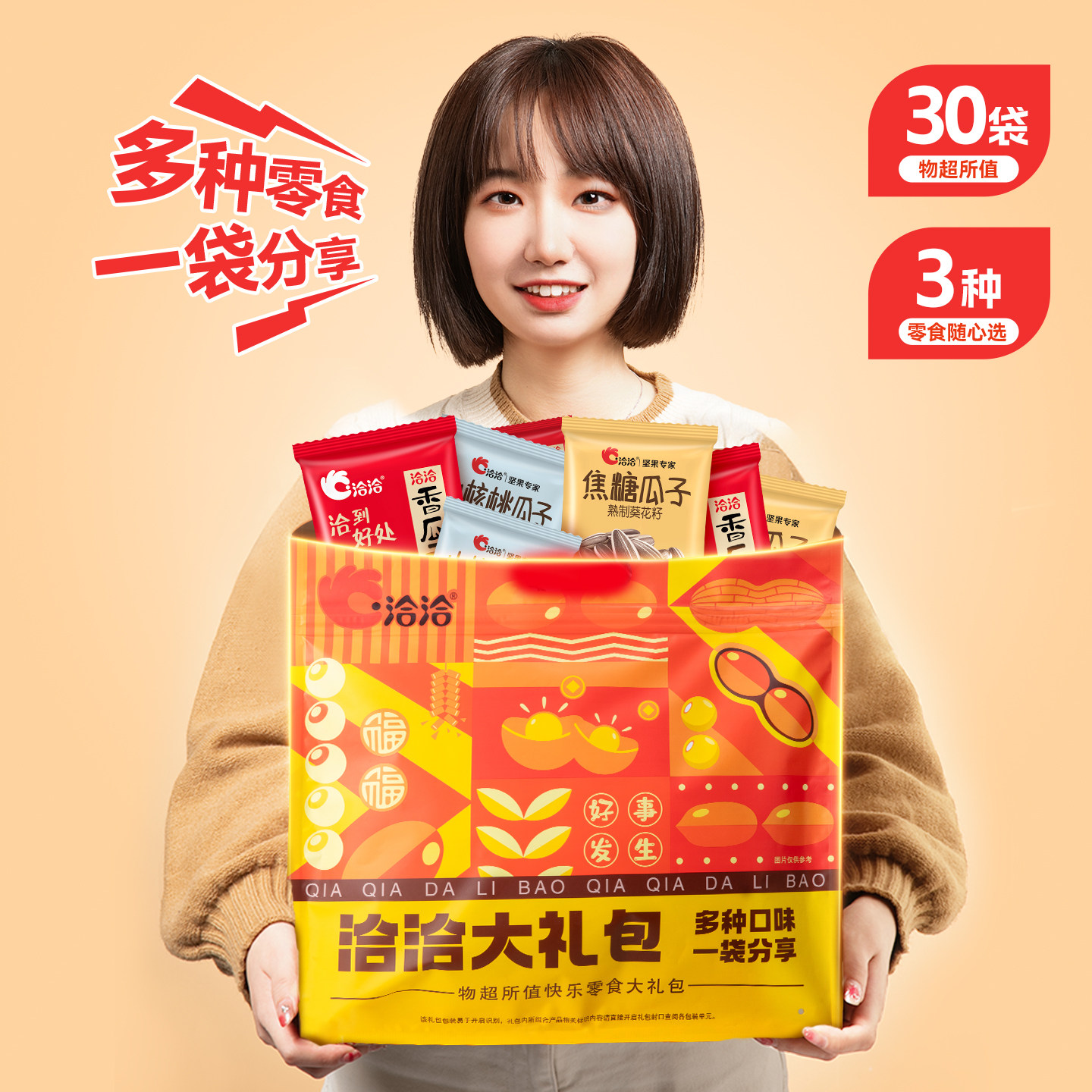 洽洽瓜子大礼包600g葵花籽山核桃焦糖办公室零食独立小包装年货