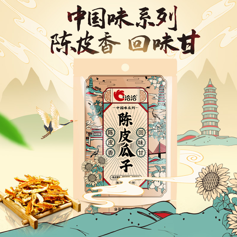 洽洽瓜子陈皮瓜子108g恰恰葵花籽炒货囤货办公室零食