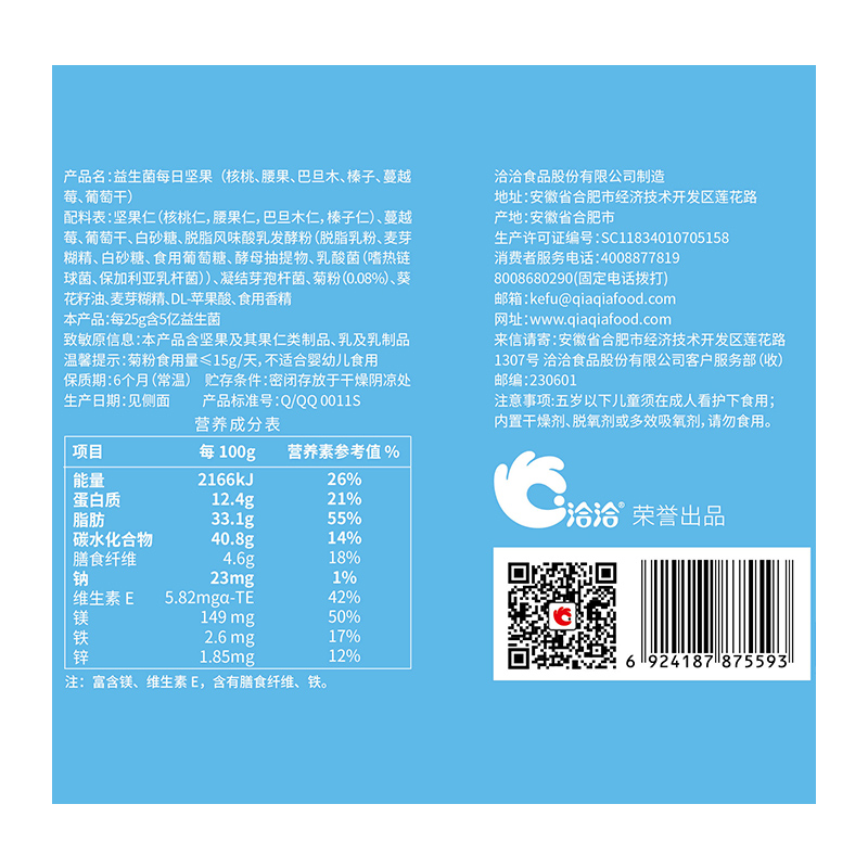 750g 洽洽益生菌每日坚果恰恰儿童混合坚果干果果仁孕妇零食大礼包 750g 洽洽益生菌每日坚果恰恰儿童混合坚果干果果仁孕妇零食大礼包
