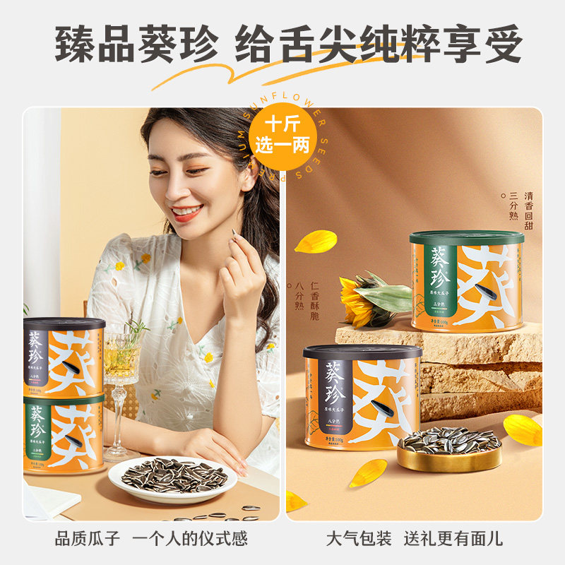 【新人特惠】洽洽葵珍大瓜子100g精品葵花籽零食三分熟八分熟 - 图2
