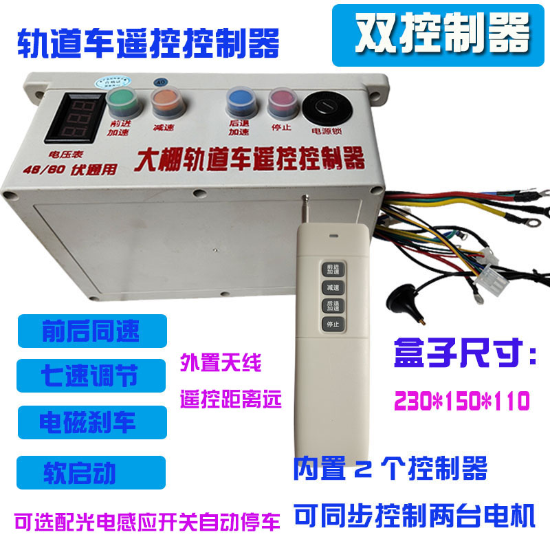 大棚轨道运输车控制器无线遥控器无刷电机遥控器控制器三轮车配件 - 图2