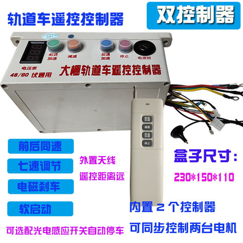 大棚轨道运输车控制器无线遥控器无刷电机遥控器控制器三轮车配件