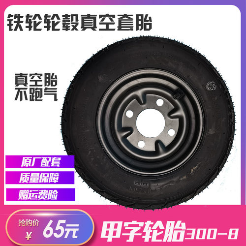 电动三轮车300-8真空胎轮毂铝轮钢圈手推车轮胎老年乐休闲车轮胎 - 图2