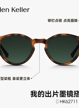 海伦凯勒新品玳瑁女款太阳镜高级感时尚防晒显瘦墨镜男HK62711