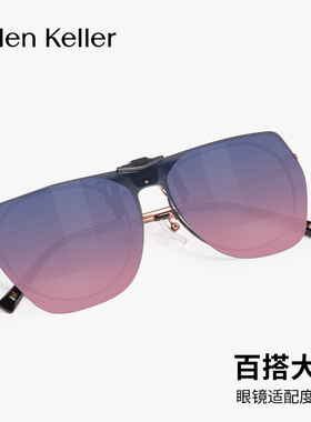 海伦凯勒24新款偏光墨镜夹片近视眼镜防晒紫外线太阳镜挂片HP838