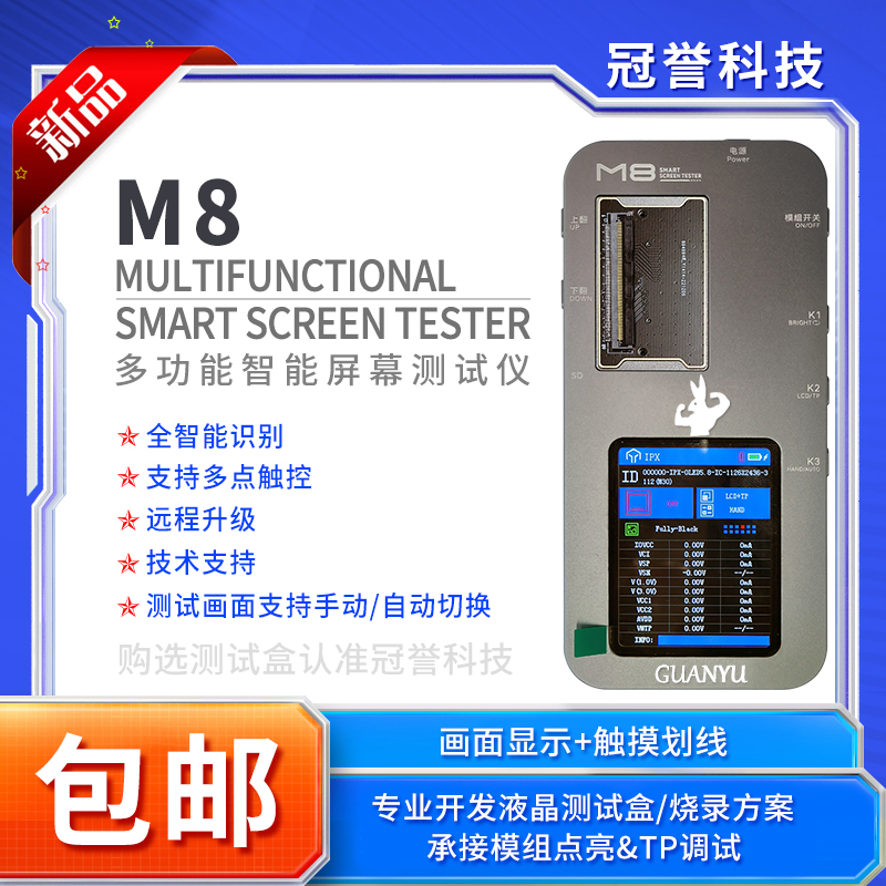 M8/M830屏幕测试架测试盒排线通用IP/OP/VO/HW/XM/SS免调试液晶 - 图0