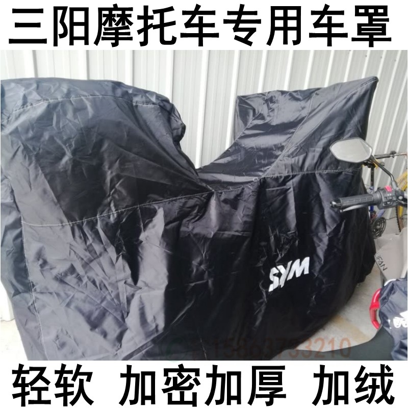 三阳sym踏板摩托车罩九妹joymax巡弋150/180Z300火凤凰FNX150车衣-图0