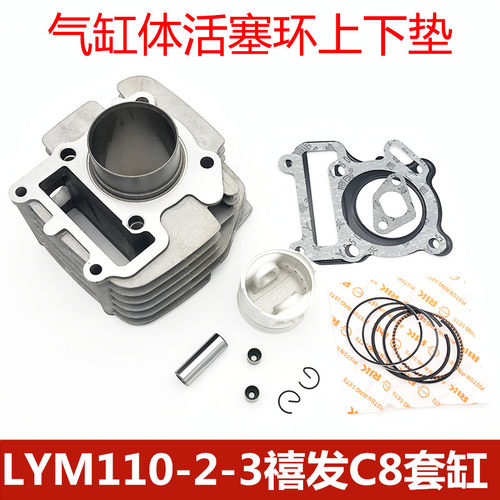 适用雅马哈JOG100福喜巧格悦鹰丽鹰气缸LYM110-2-3禧发C8套缸套缸 - 图3